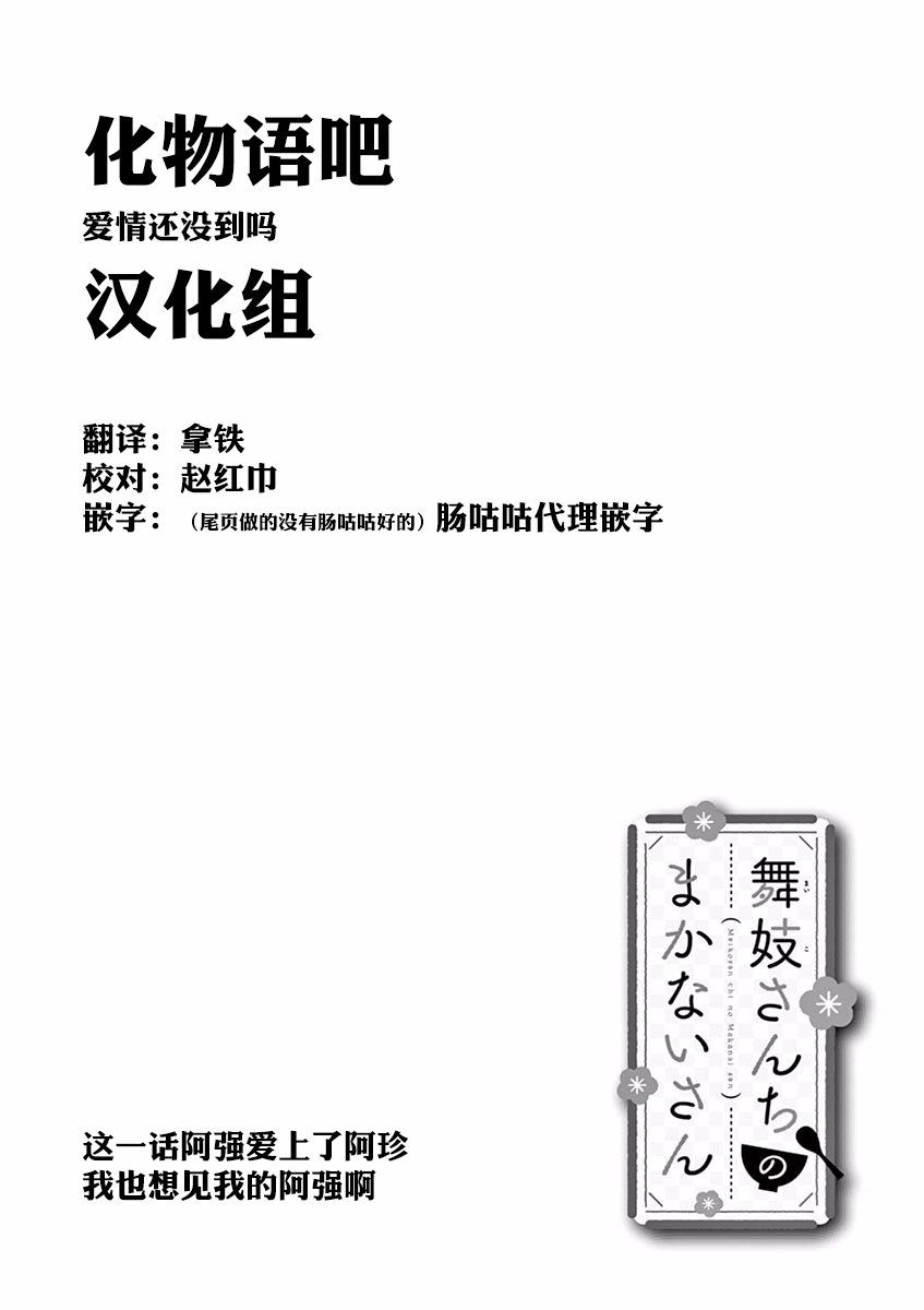 舞伎家的料理人韩漫全集-第49话无删减无遮挡章节图片 