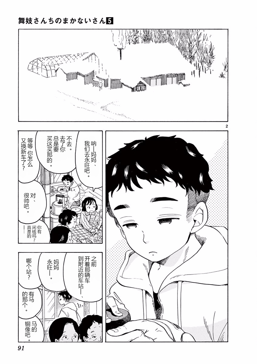 舞伎家的料理人韩漫全集-第49话无删减无遮挡章节图片 