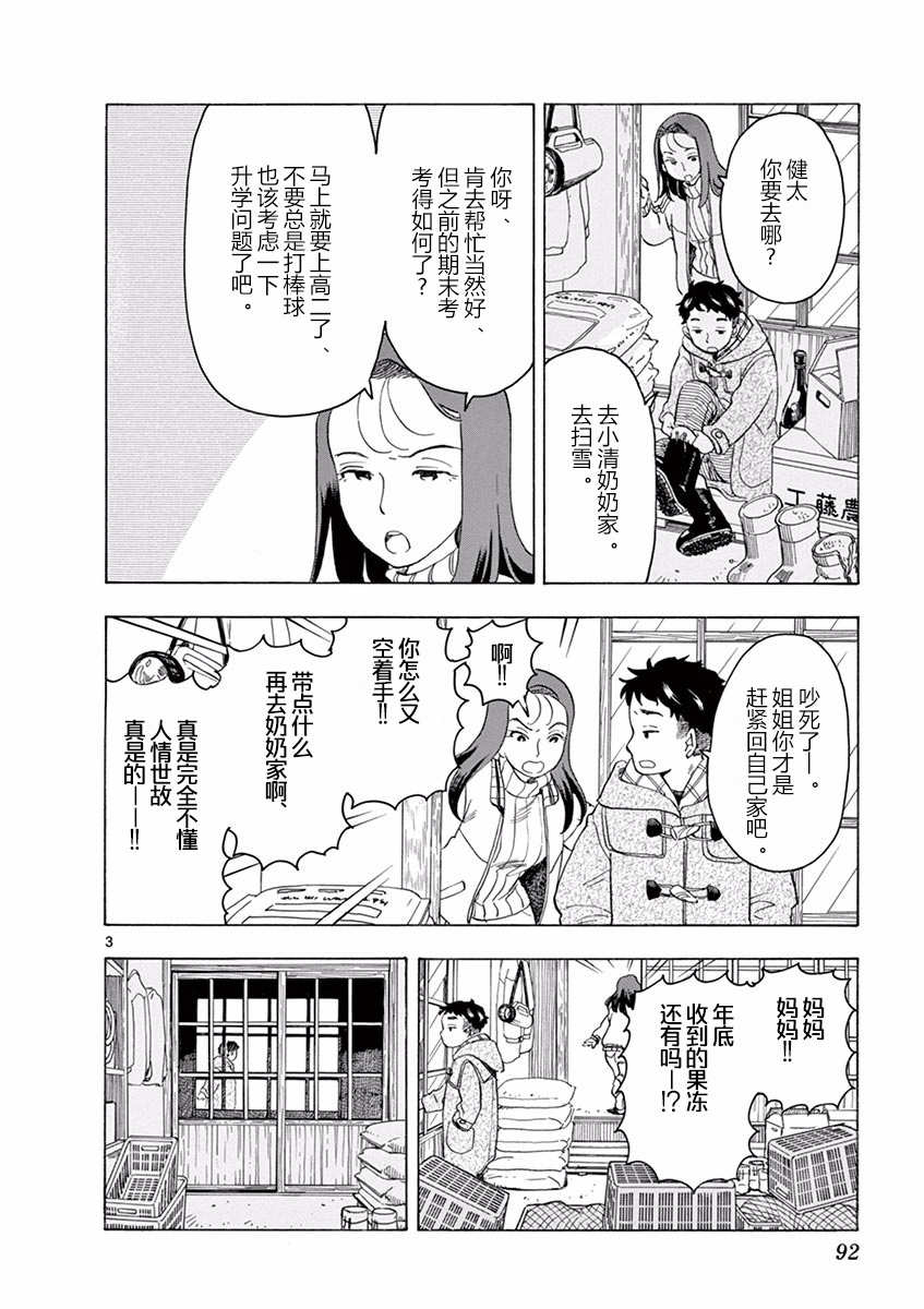 舞伎家的料理人韩漫全集-第49话无删减无遮挡章节图片 
