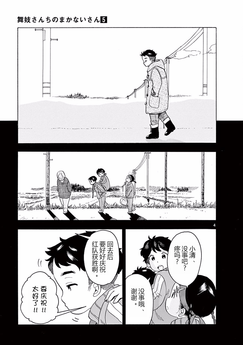 舞伎家的料理人韩漫全集-第49话无删减无遮挡章节图片 