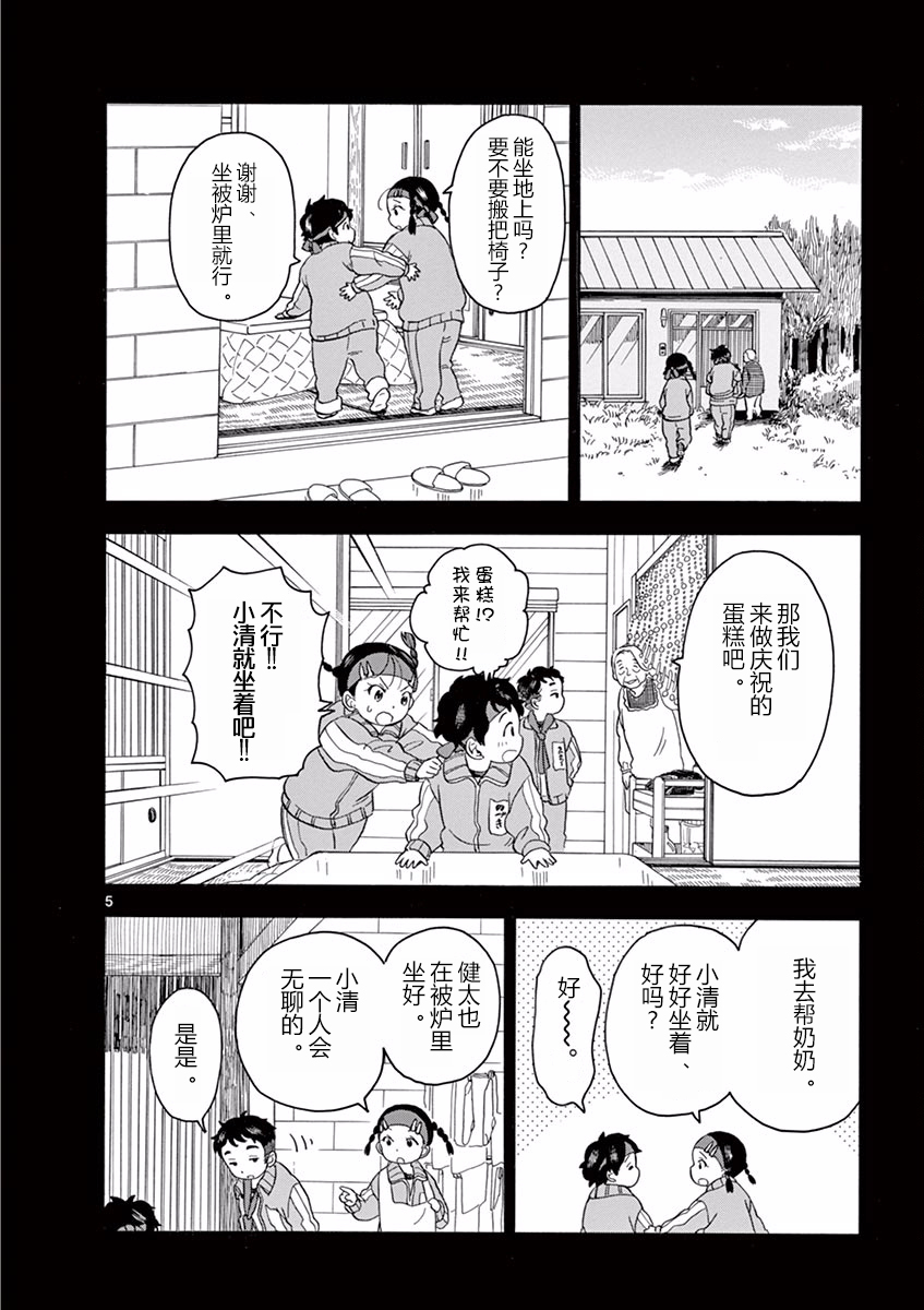 舞伎家的料理人韩漫全集-第49话无删减无遮挡章节图片 