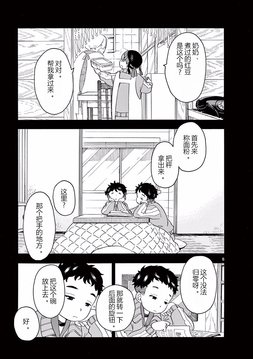 舞伎家的料理人韩漫全集-第49话无删减无遮挡章节图片 