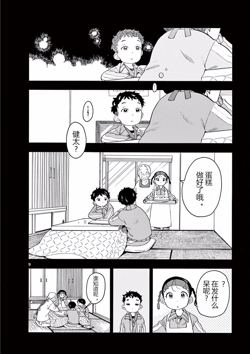 舞伎家的料理人韩漫全集-第49话无删减无遮挡章节图片 