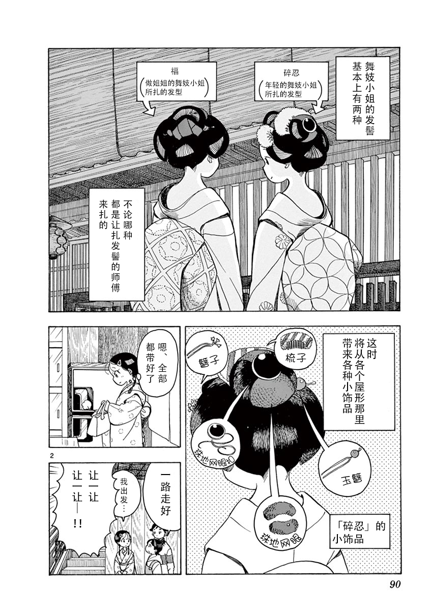 舞伎家的料理人韩漫全集-第50话无删减无遮挡章节图片 