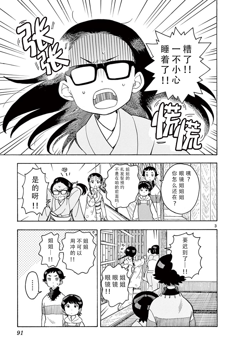 舞伎家的料理人韩漫全集-第50话无删减无遮挡章节图片 