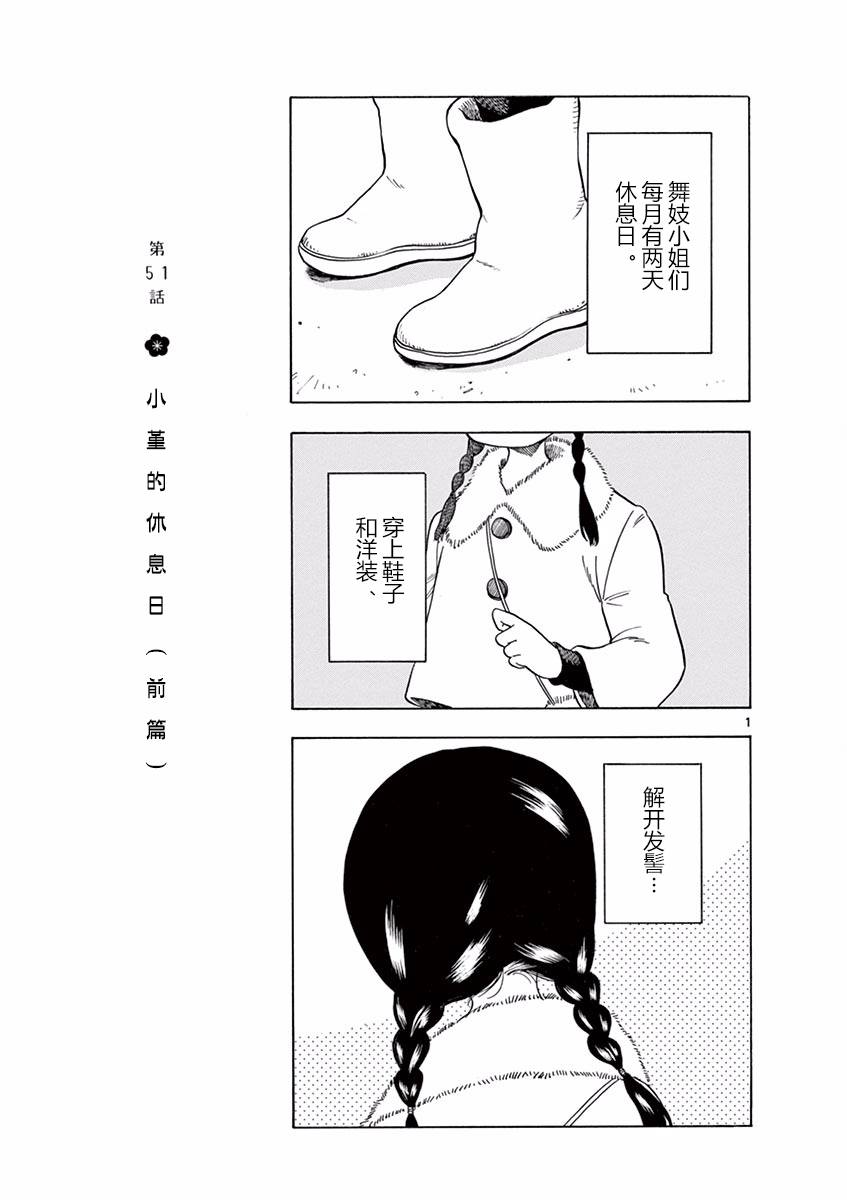 舞伎家的料理人韩漫全集-第51话无删减无遮挡章节图片 