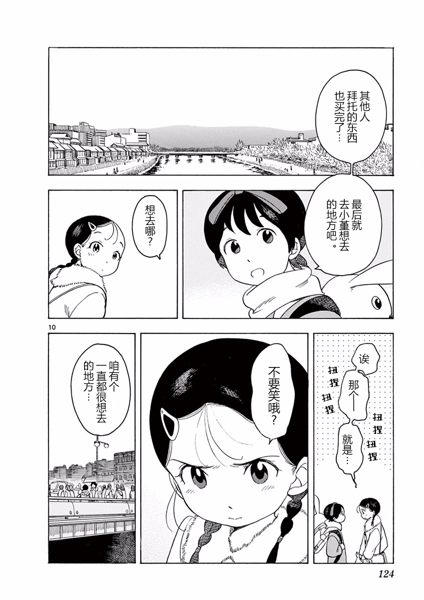 舞伎家的料理人韩漫全集-第51话无删减无遮挡章节图片 