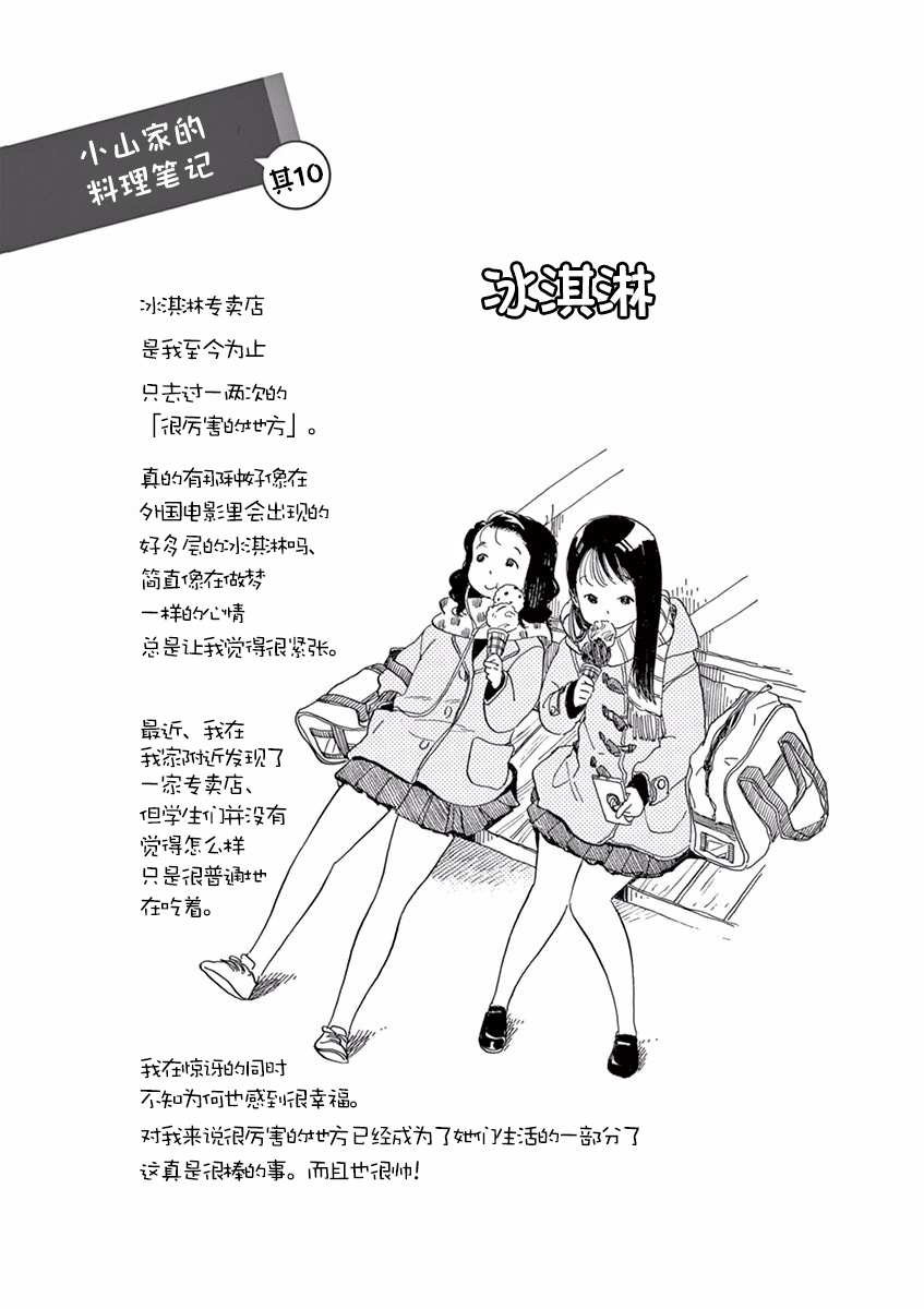 舞伎家的料理人韩漫全集-第51话无删减无遮挡章节图片 