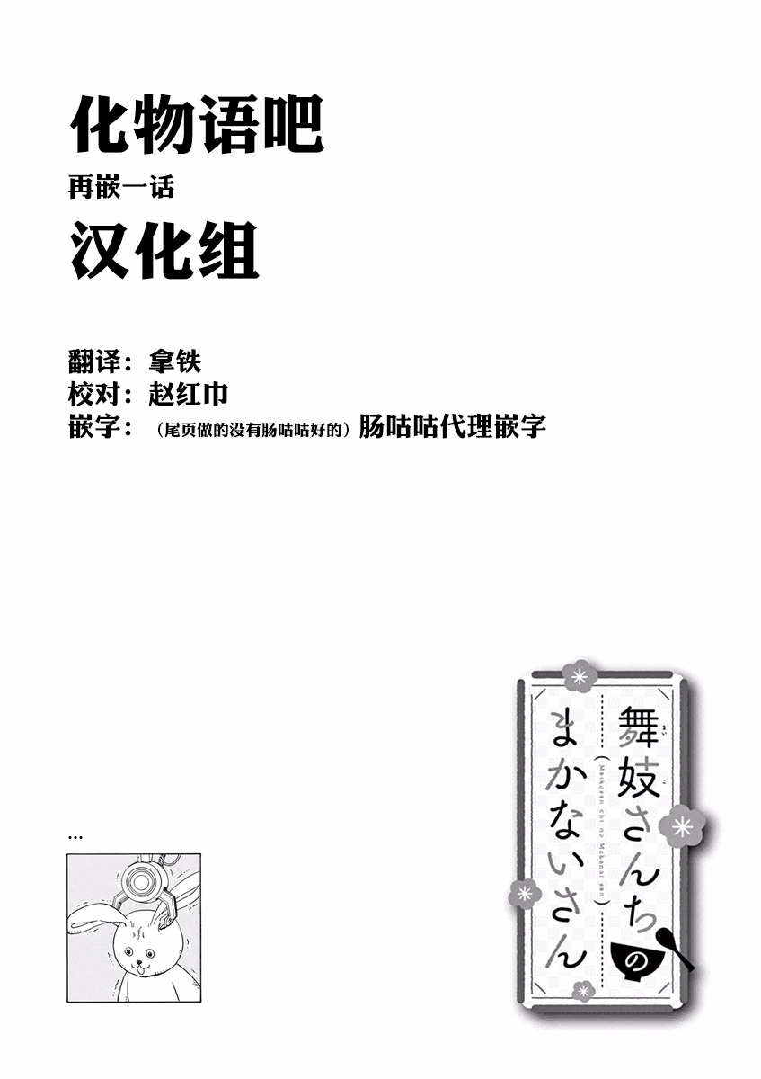 舞伎家的料理人韩漫全集-第51话无删减无遮挡章节图片 