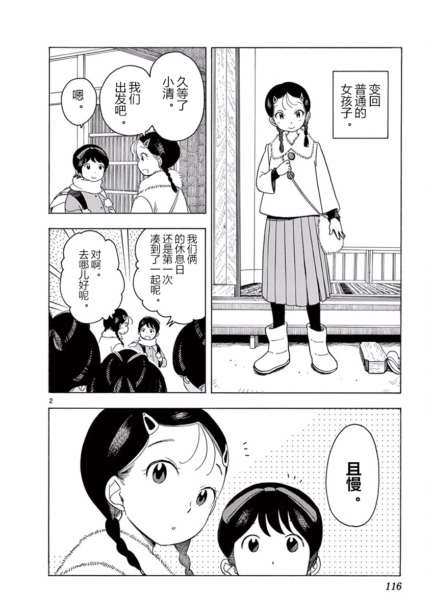 舞伎家的料理人韩漫全集-第51话无删减无遮挡章节图片 