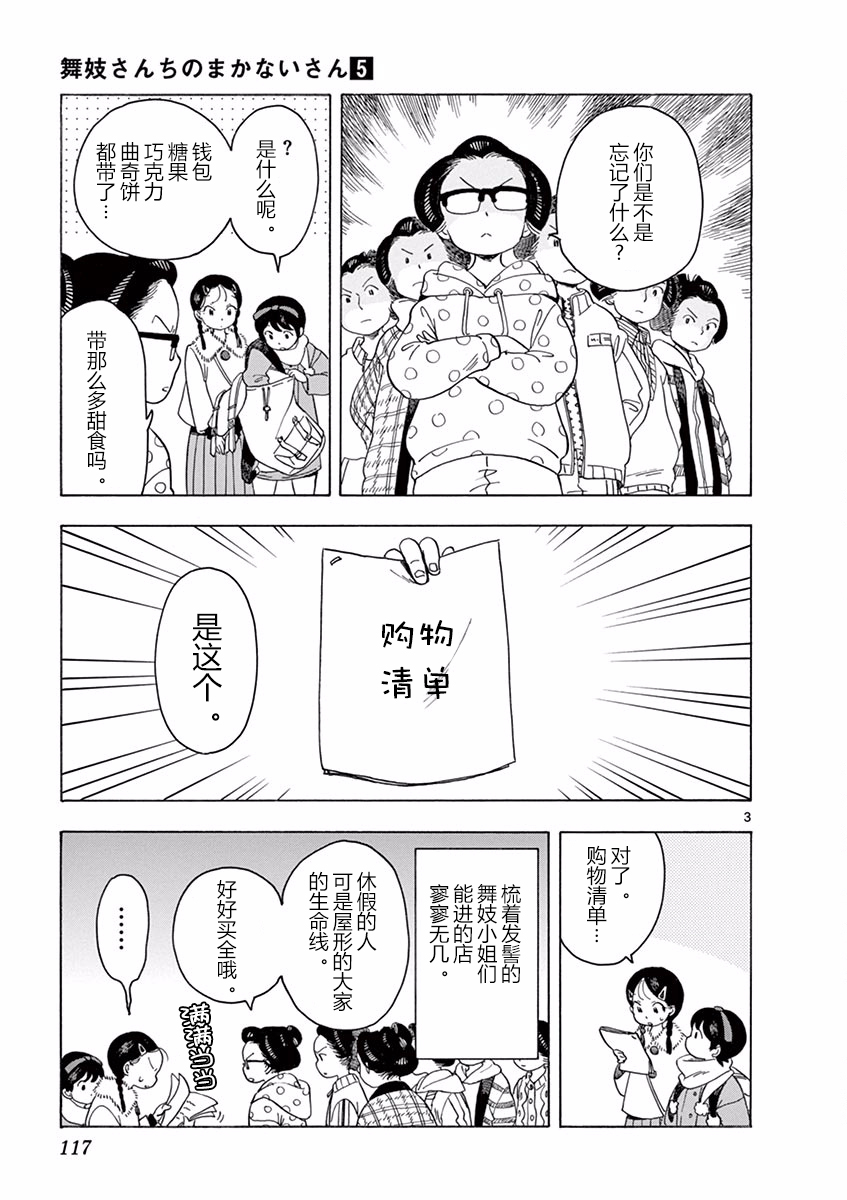 舞伎家的料理人韩漫全集-第51话无删减无遮挡章节图片 