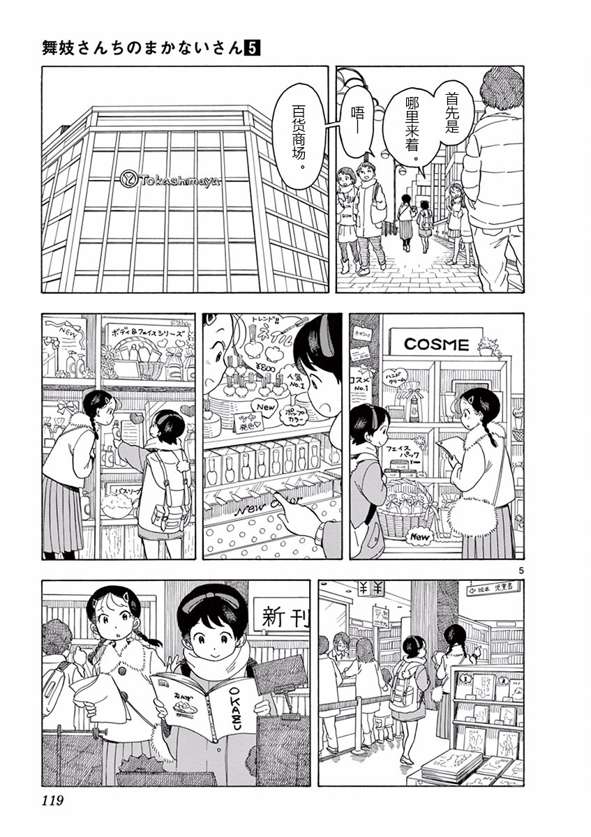 舞伎家的料理人韩漫全集-第51话无删减无遮挡章节图片 