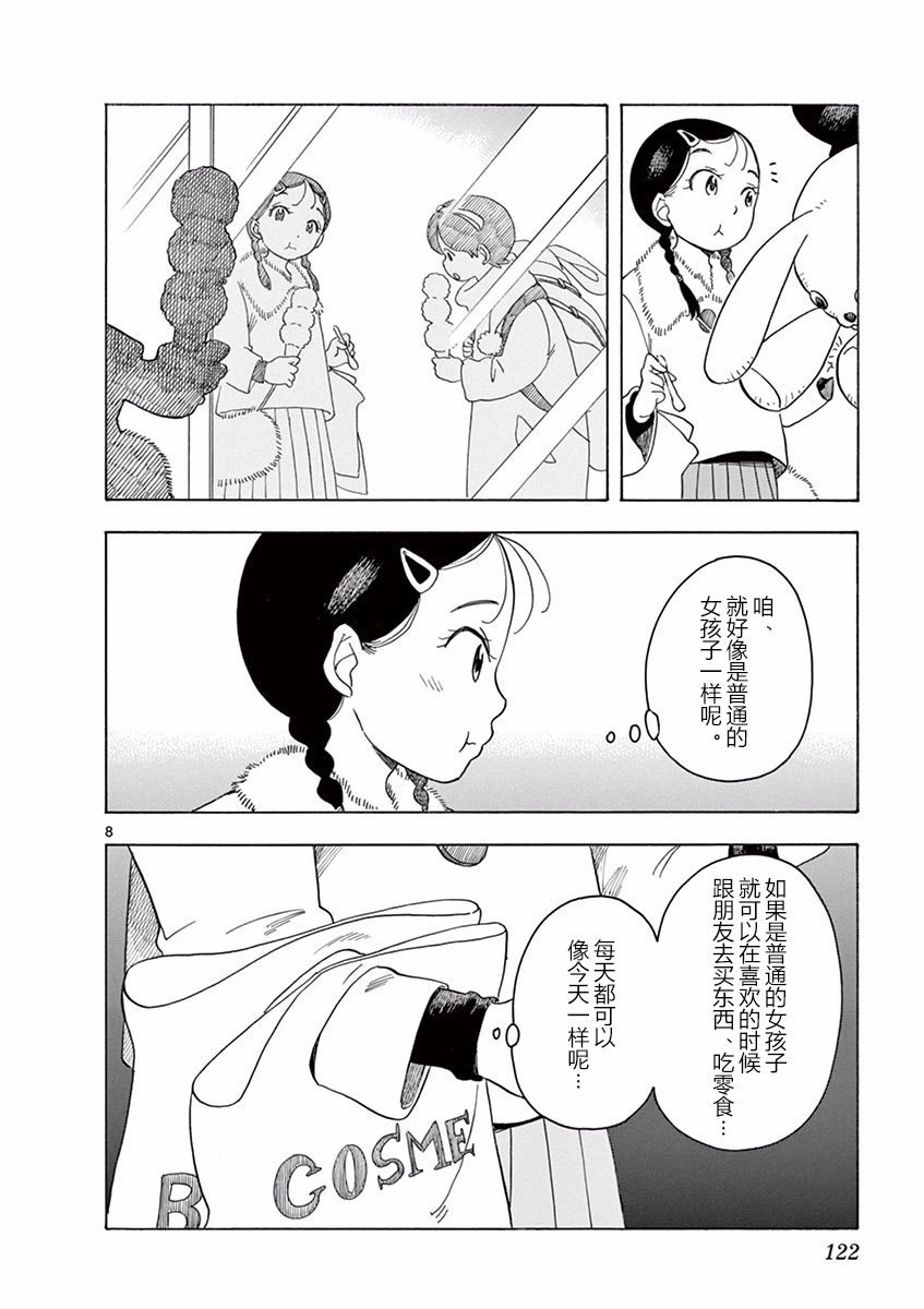 舞伎家的料理人韩漫全集-第51话无删减无遮挡章节图片 