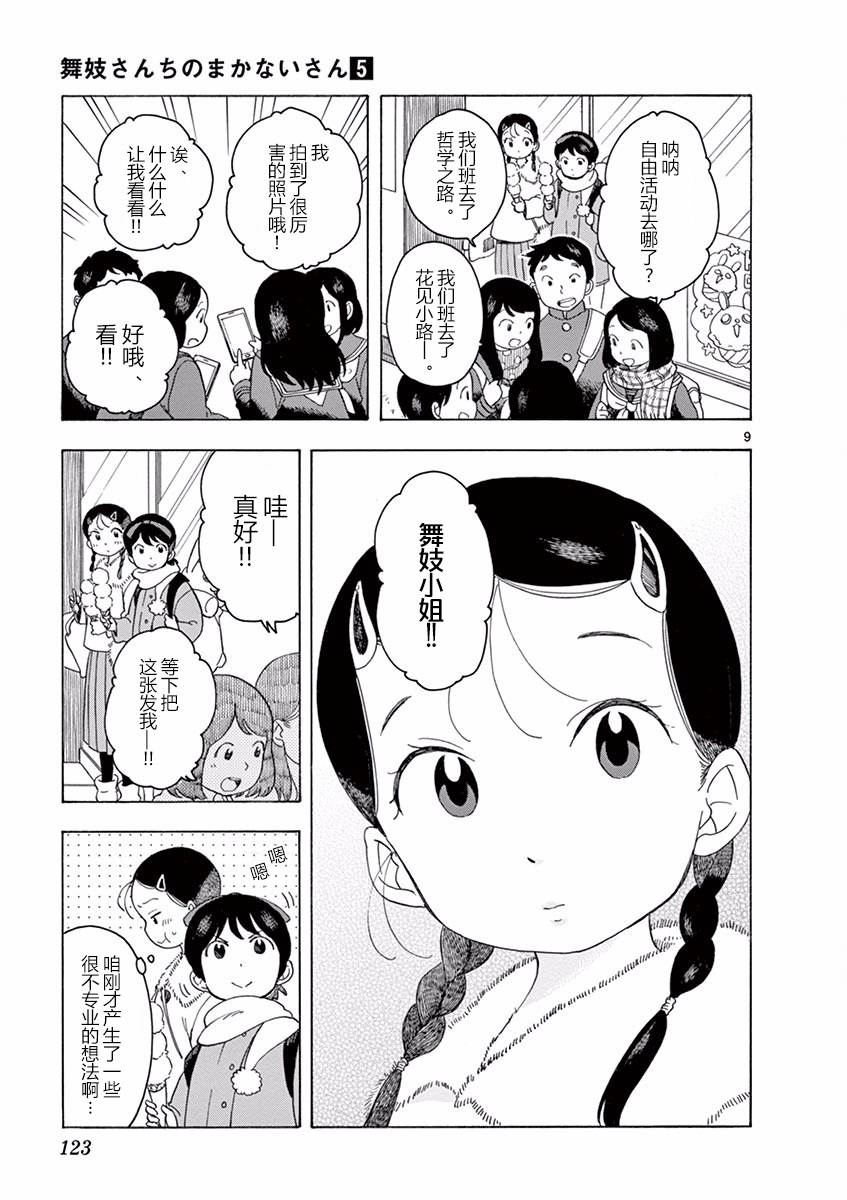 舞伎家的料理人韩漫全集-第51话无删减无遮挡章节图片 