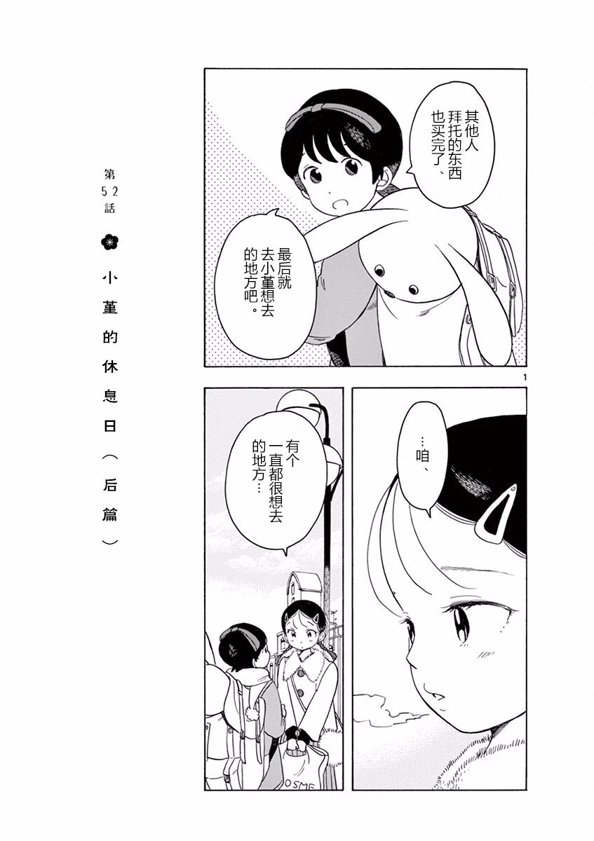舞伎家的料理人韩漫全集-第52话无删减无遮挡章节图片 