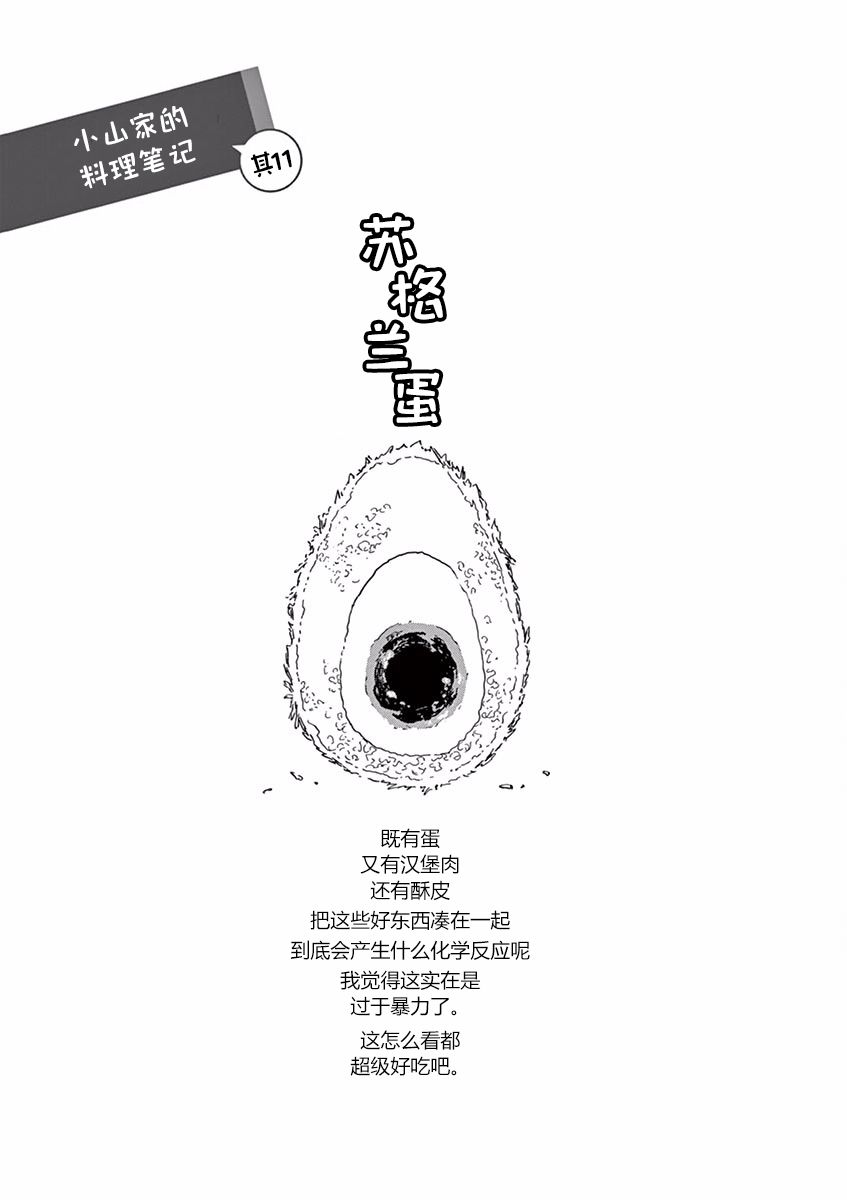 舞伎家的料理人韩漫全集-第52话无删减无遮挡章节图片 