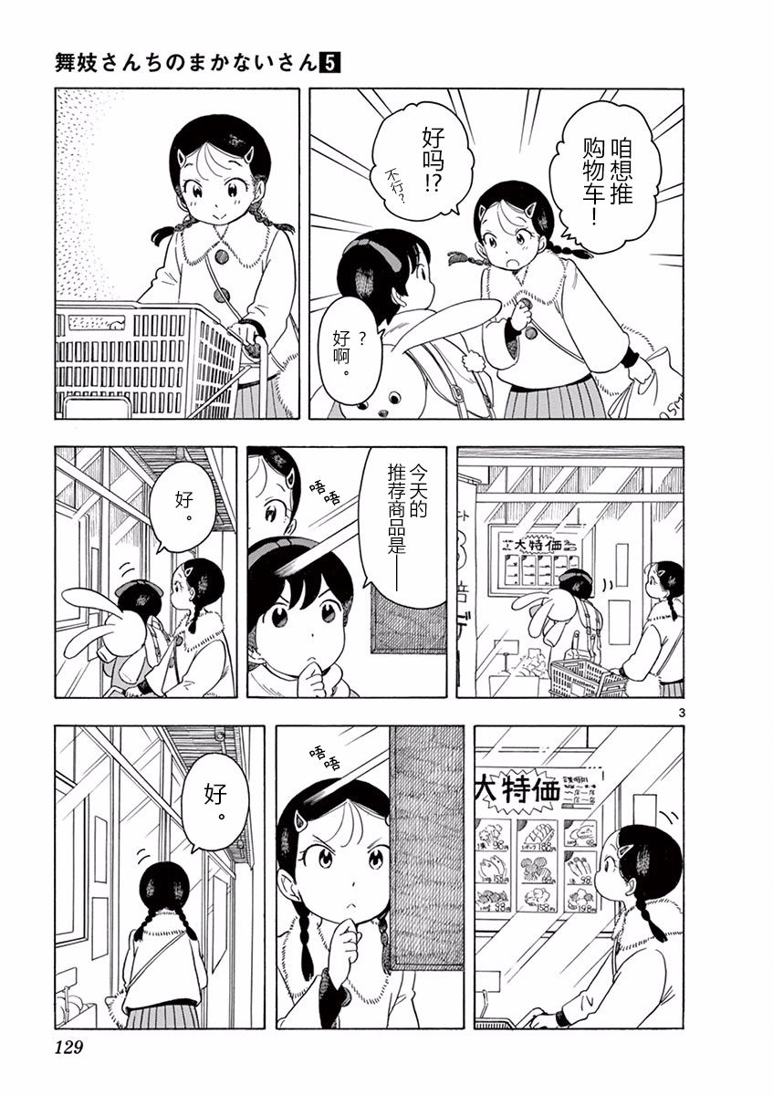舞伎家的料理人韩漫全集-第52话无删减无遮挡章节图片 