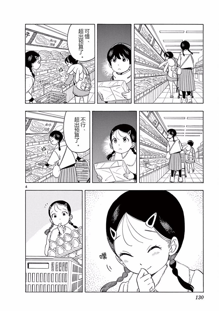 舞伎家的料理人韩漫全集-第52话无删减无遮挡章节图片 