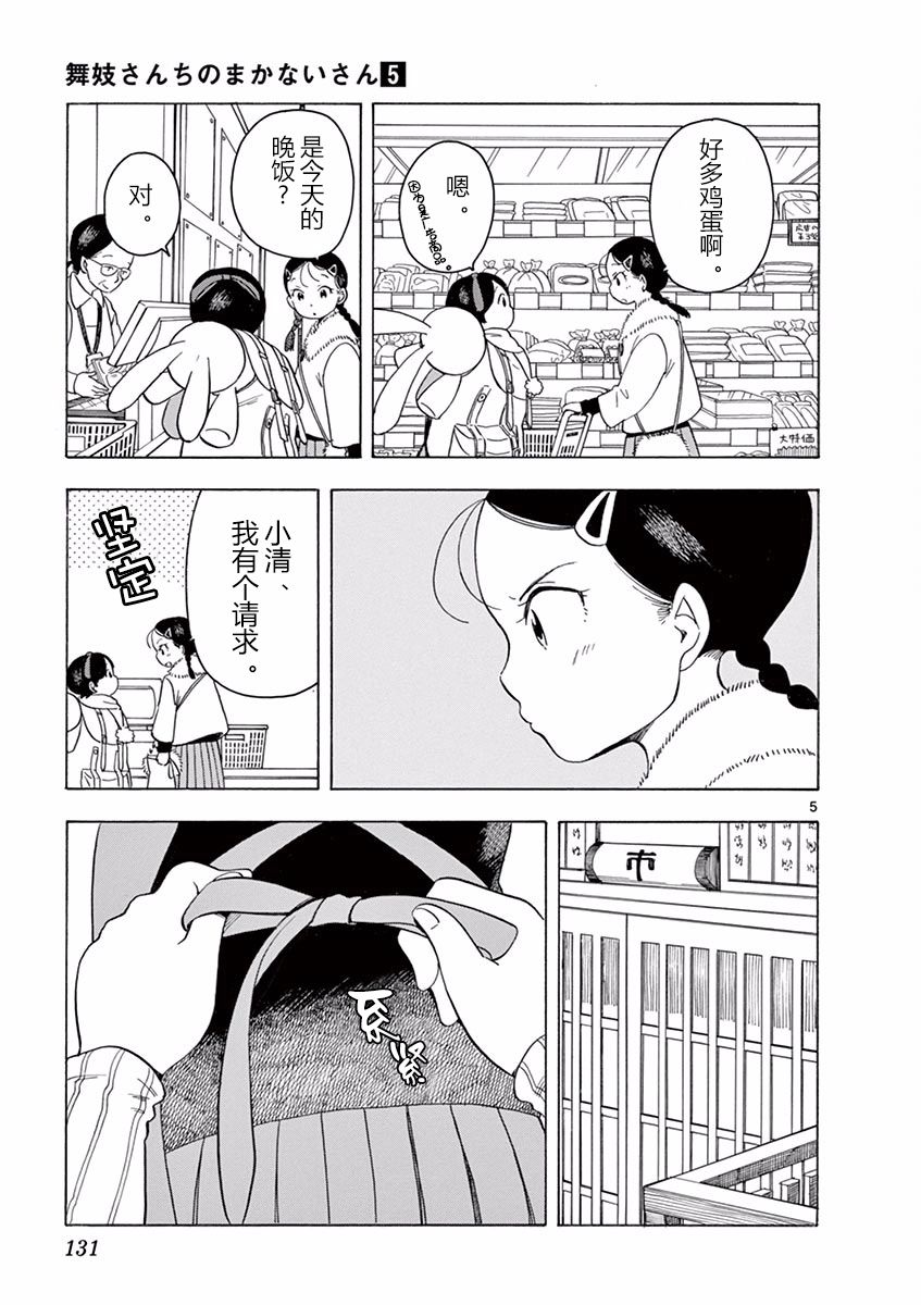 舞伎家的料理人韩漫全集-第52话无删减无遮挡章节图片 