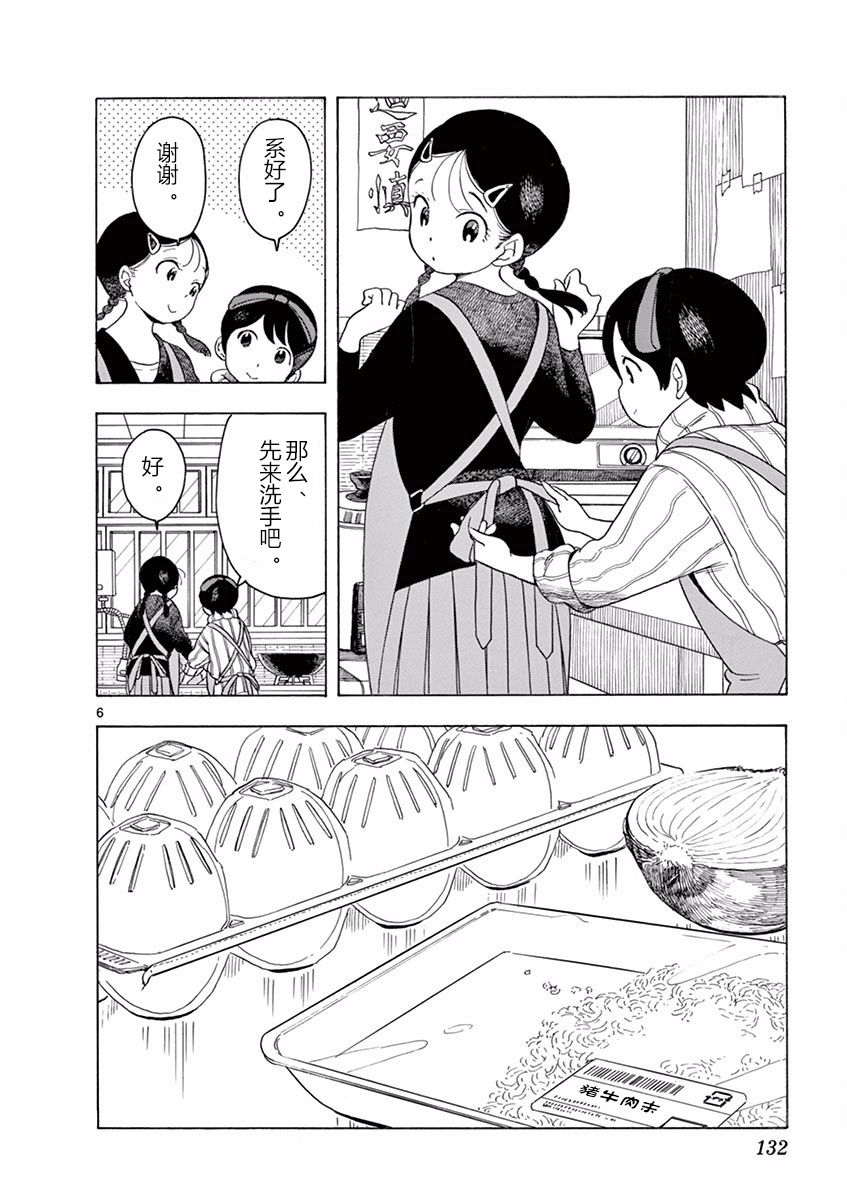 舞伎家的料理人韩漫全集-第52话无删减无遮挡章节图片 