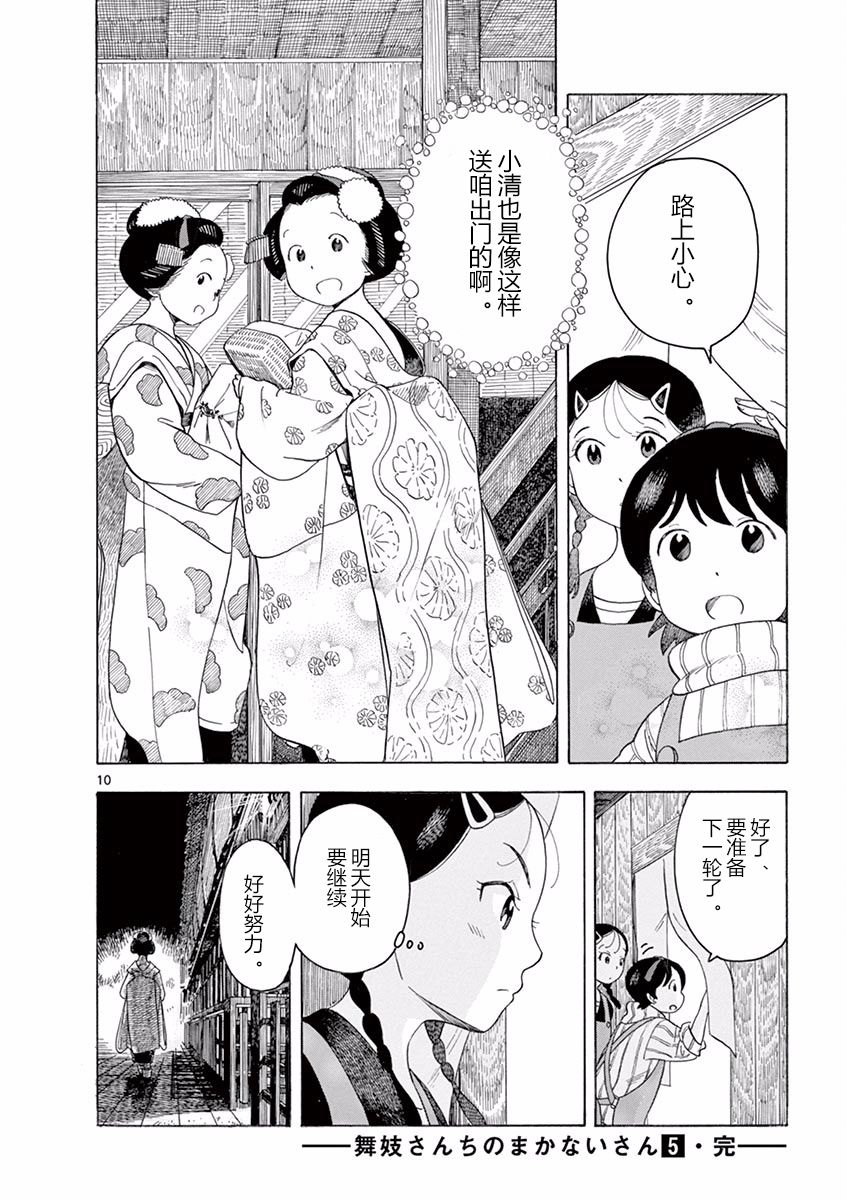 舞伎家的料理人韩漫全集-第52话无删减无遮挡章节图片 