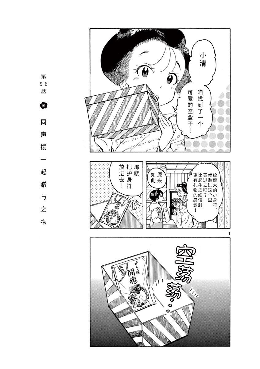 舞伎家的料理人韩漫全集-第53话无删减无遮挡章节图片 