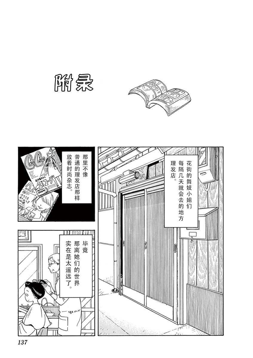 舞伎家的料理人韩漫全集-第53话无删减无遮挡章节图片 
