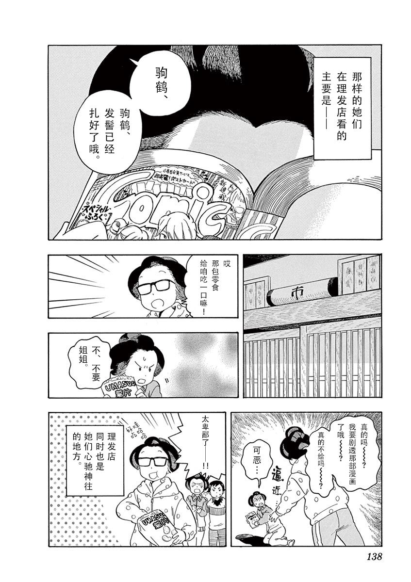 舞伎家的料理人韩漫全集-第53话无删减无遮挡章节图片 