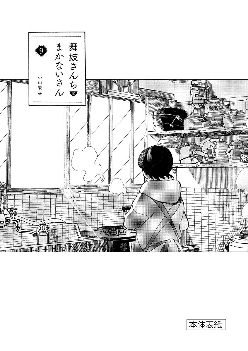舞伎家的料理人韩漫全集-第53话无删减无遮挡章节图片 