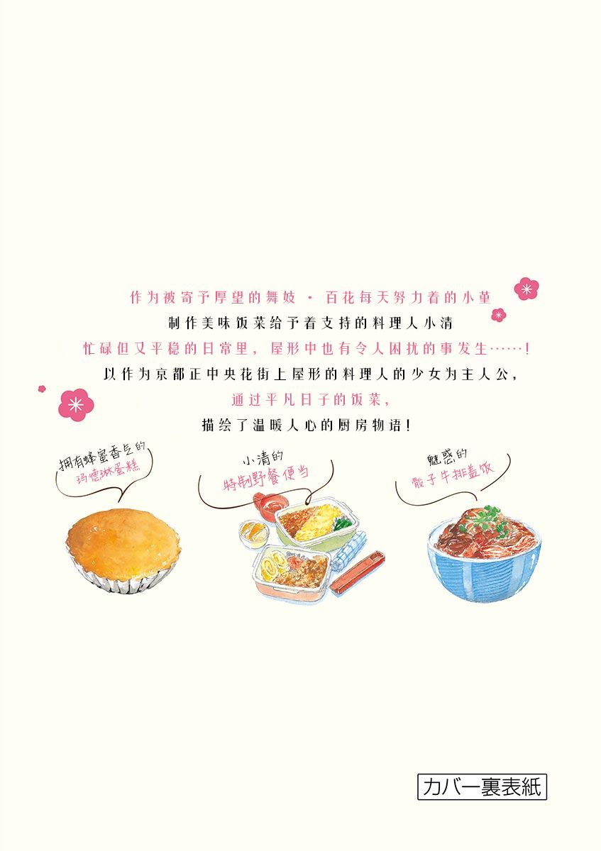 舞伎家的料理人韩漫全集-第53话无删减无遮挡章节图片 