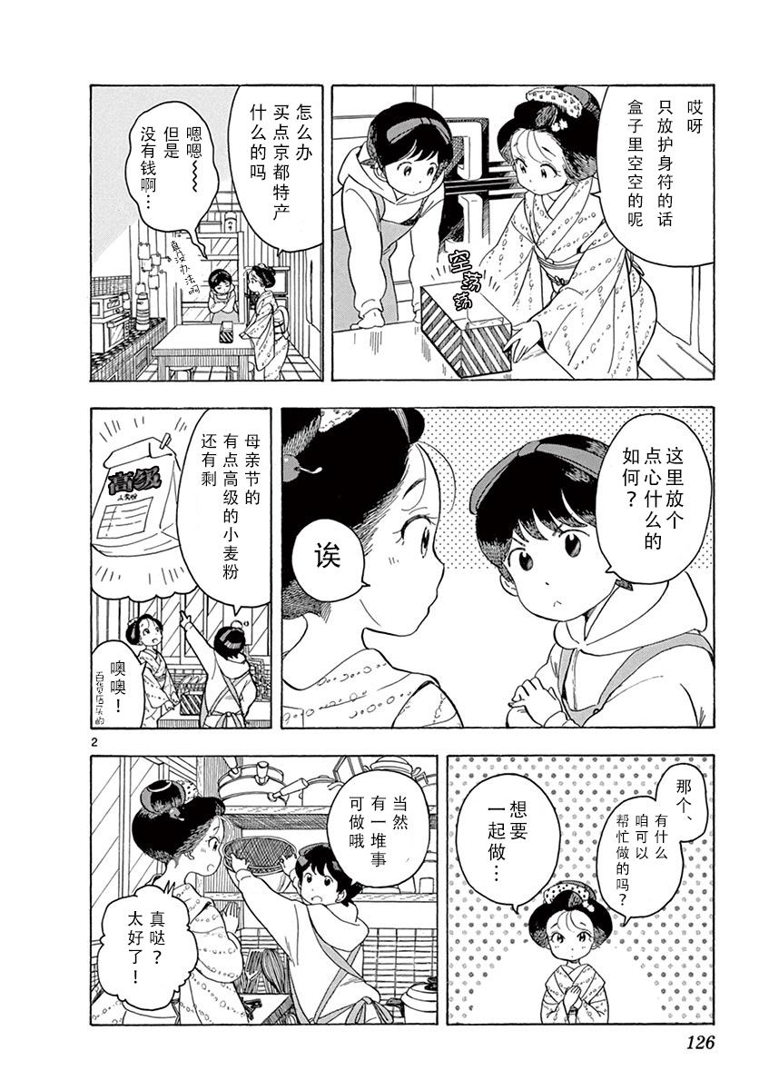 舞伎家的料理人韩漫全集-第53话无删减无遮挡章节图片 
