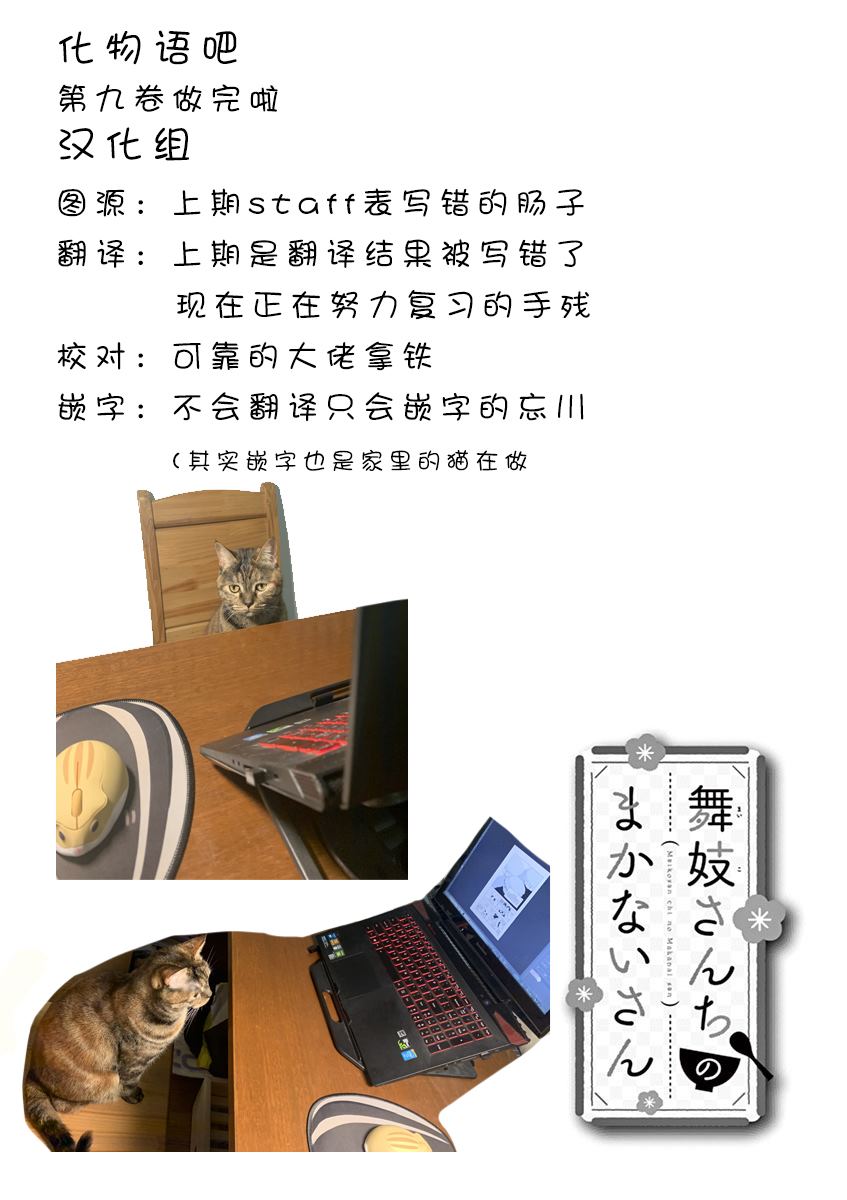舞伎家的料理人韩漫全集-第53话无删减无遮挡章节图片 