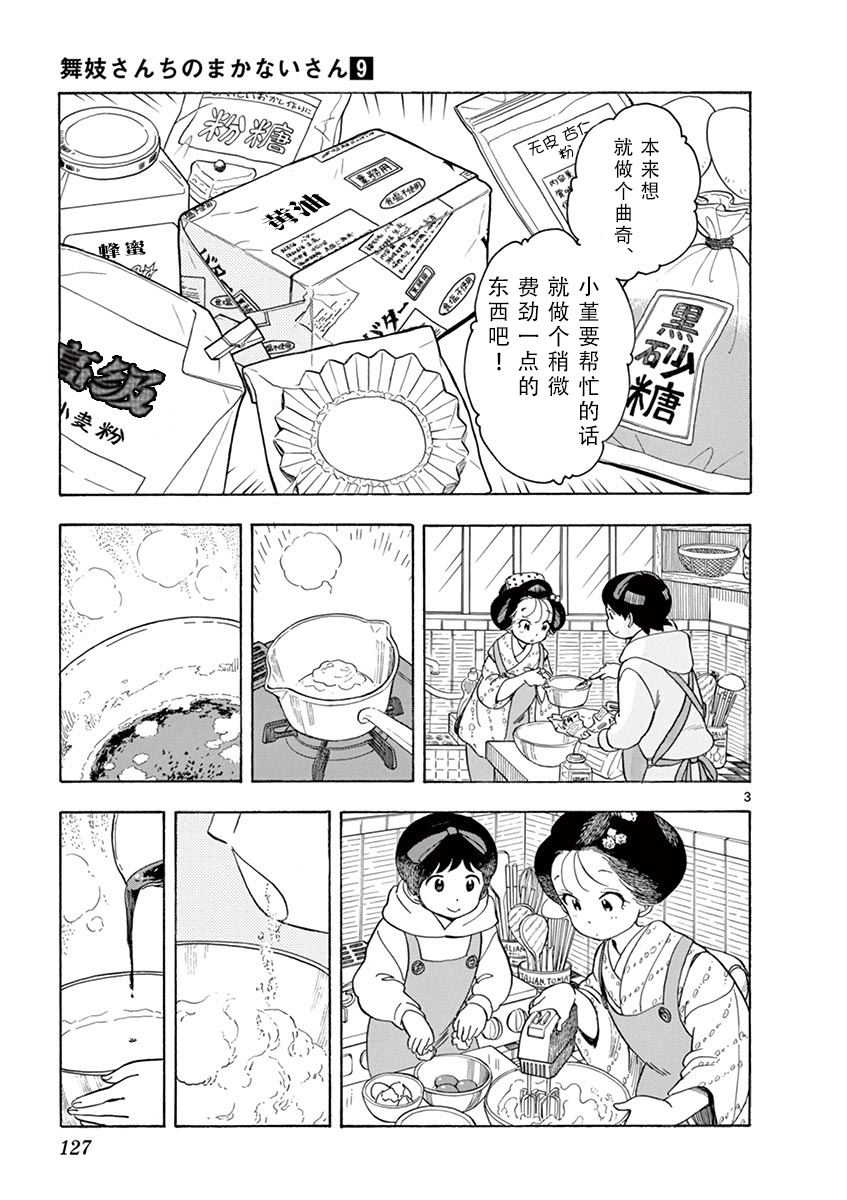 舞伎家的料理人韩漫全集-第53话无删减无遮挡章节图片 
