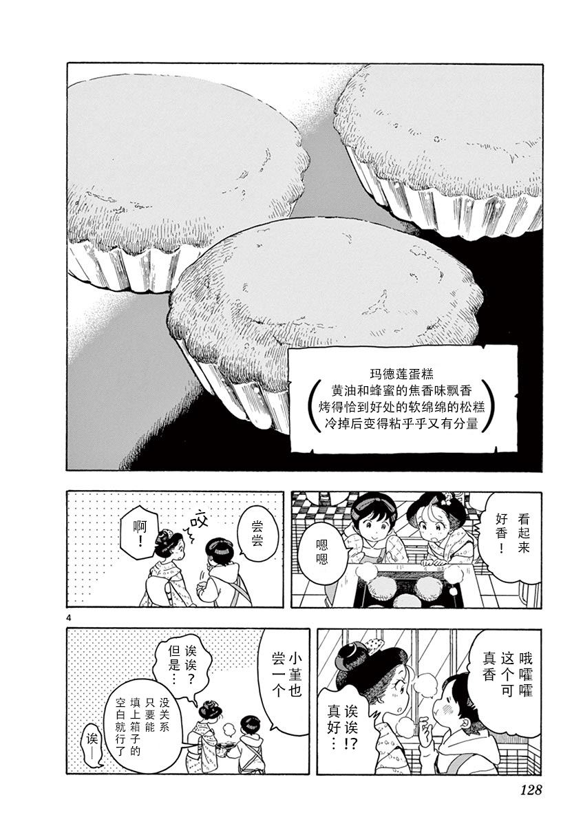 舞伎家的料理人韩漫全集-第53话无删减无遮挡章节图片 