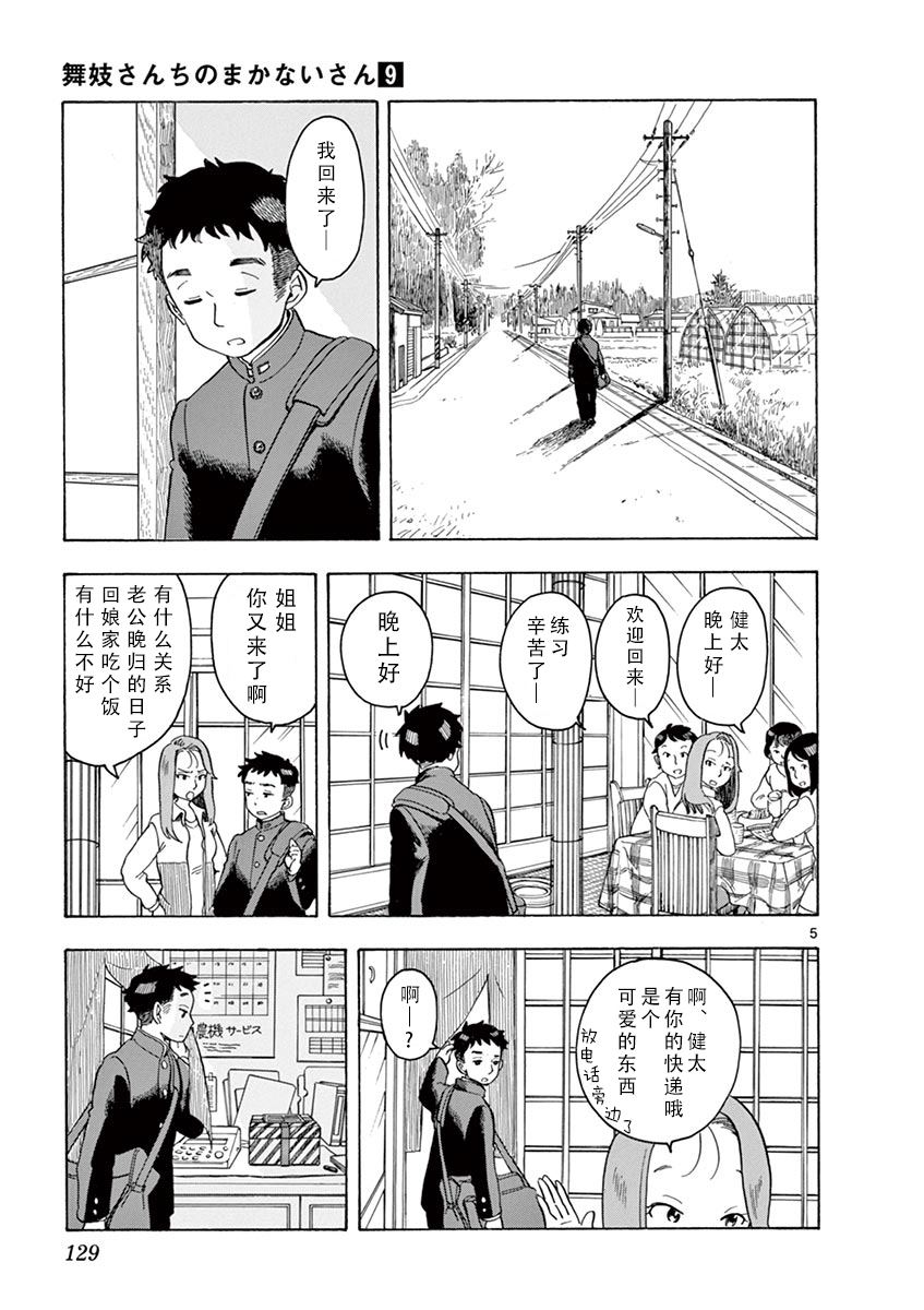 舞伎家的料理人韩漫全集-第53话无删减无遮挡章节图片 
