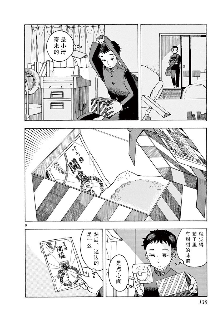 舞伎家的料理人韩漫全集-第53话无删减无遮挡章节图片 