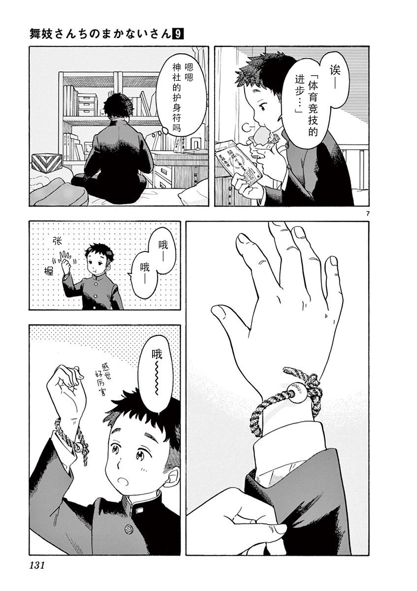 舞伎家的料理人韩漫全集-第53话无删减无遮挡章节图片 