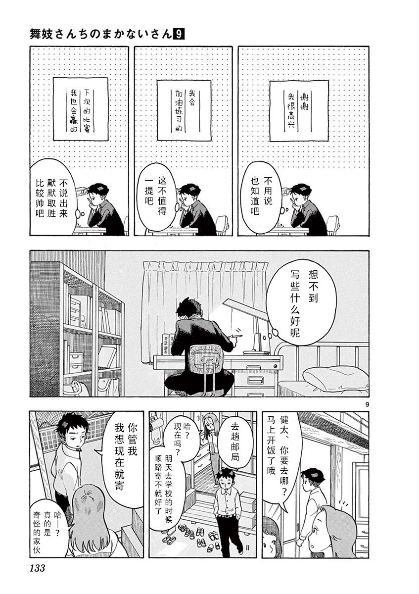 舞伎家的料理人韩漫全集-第53话无删减无遮挡章节图片 