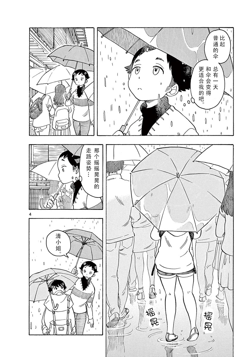 舞伎家的料理人韩漫全集-第54话无删减无遮挡章节图片 