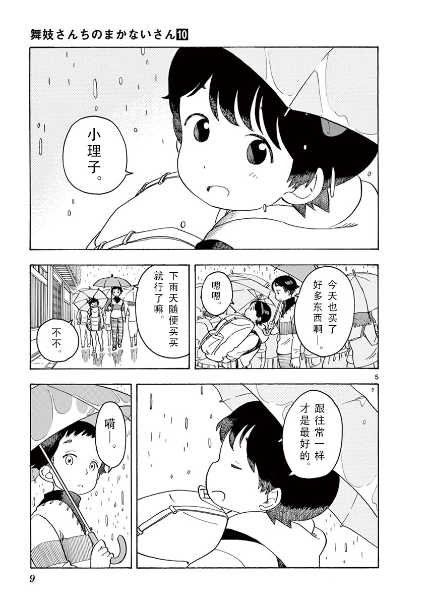 舞伎家的料理人韩漫全集-第54话无删减无遮挡章节图片 