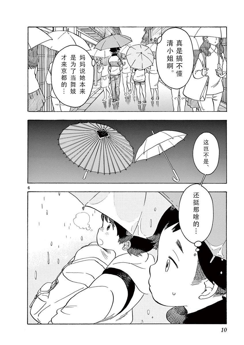 舞伎家的料理人韩漫全集-第54话无删减无遮挡章节图片 
