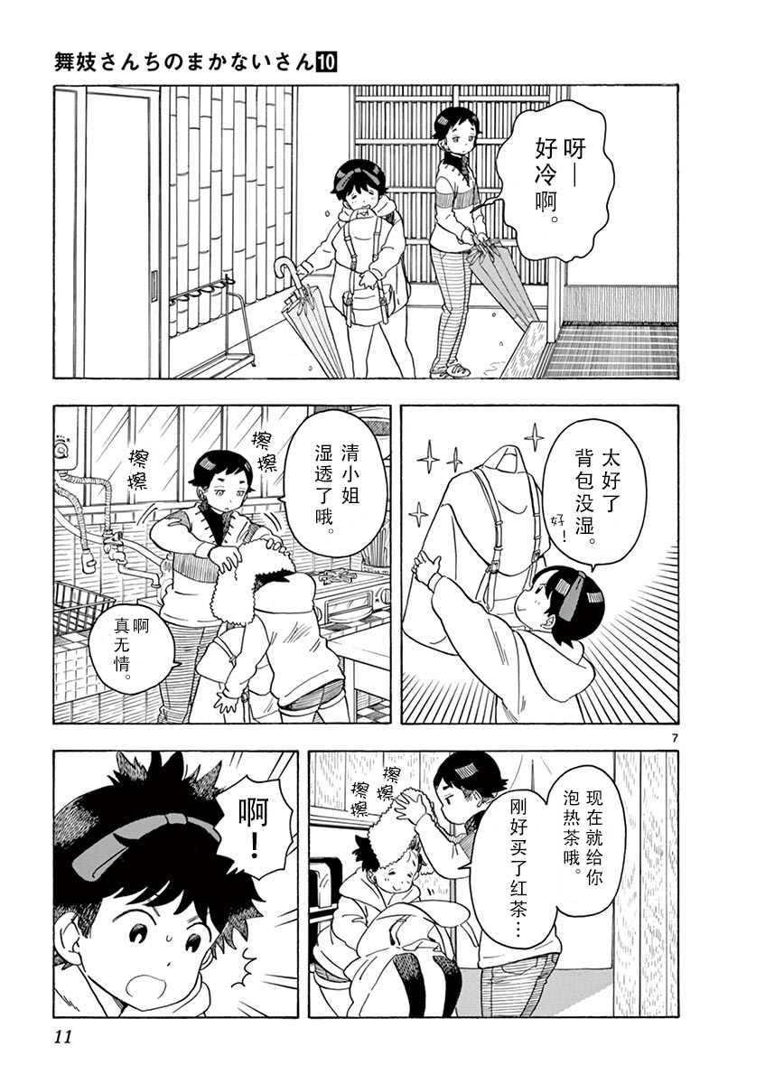 舞伎家的料理人韩漫全集-第54话无删减无遮挡章节图片 