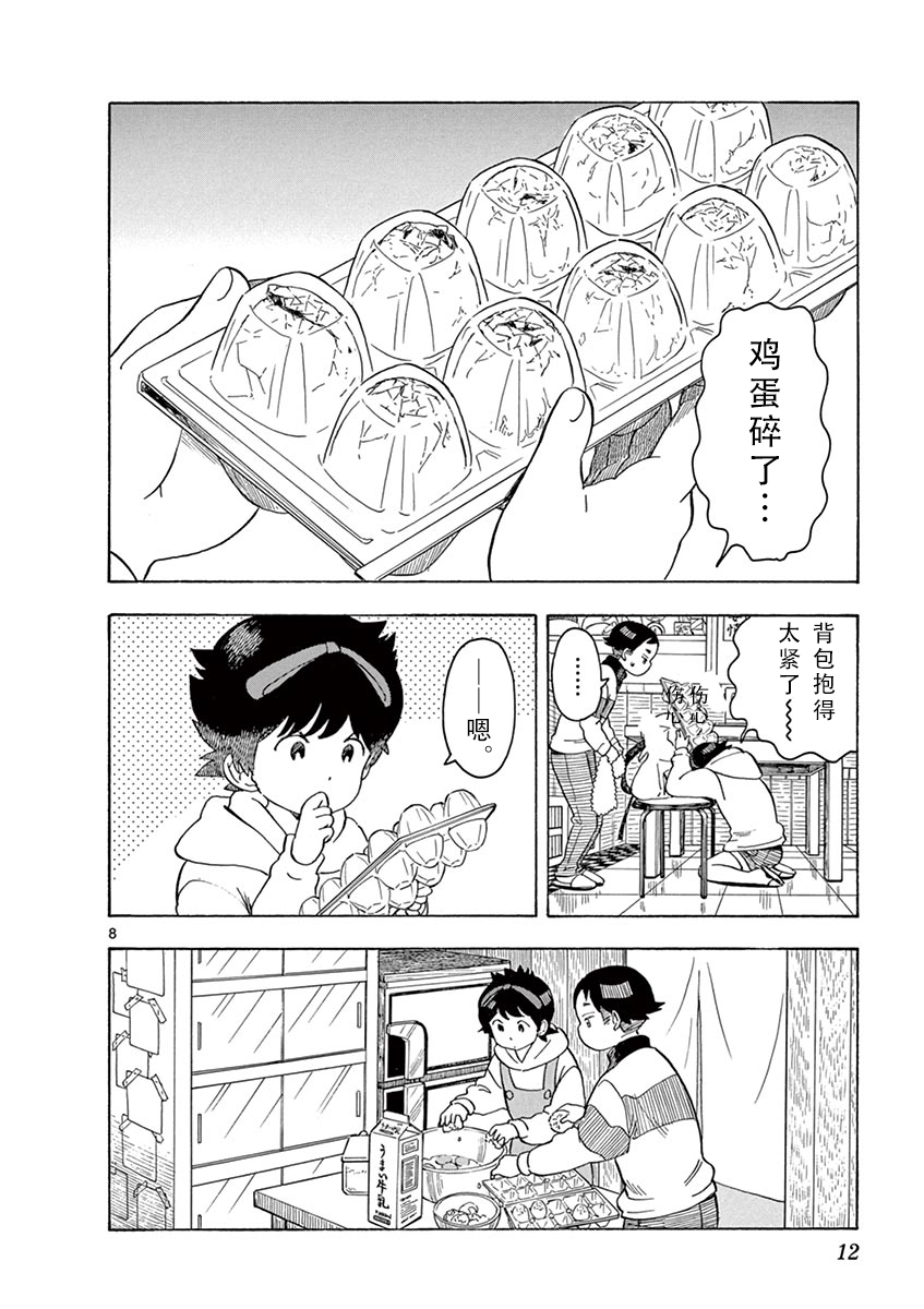 舞伎家的料理人韩漫全集-第54话无删减无遮挡章节图片 