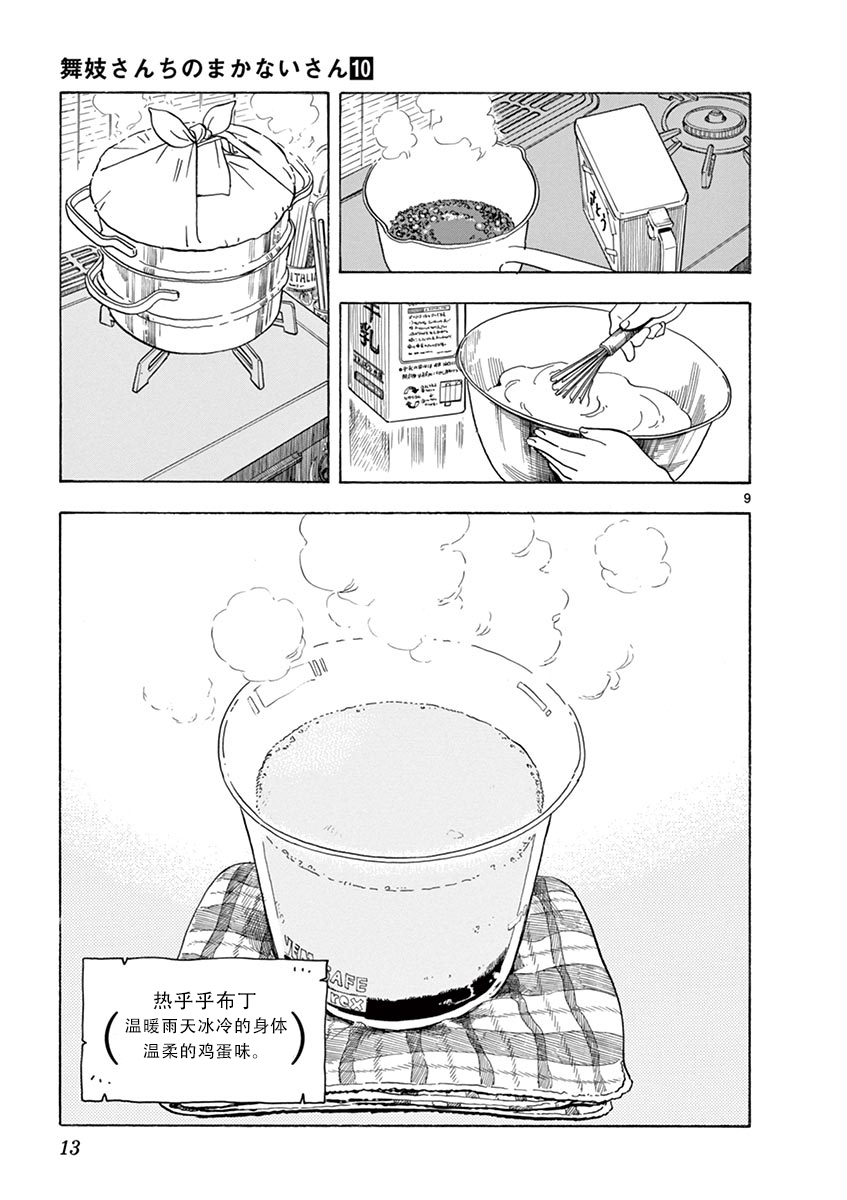 舞伎家的料理人韩漫全集-第54话无删减无遮挡章节图片 