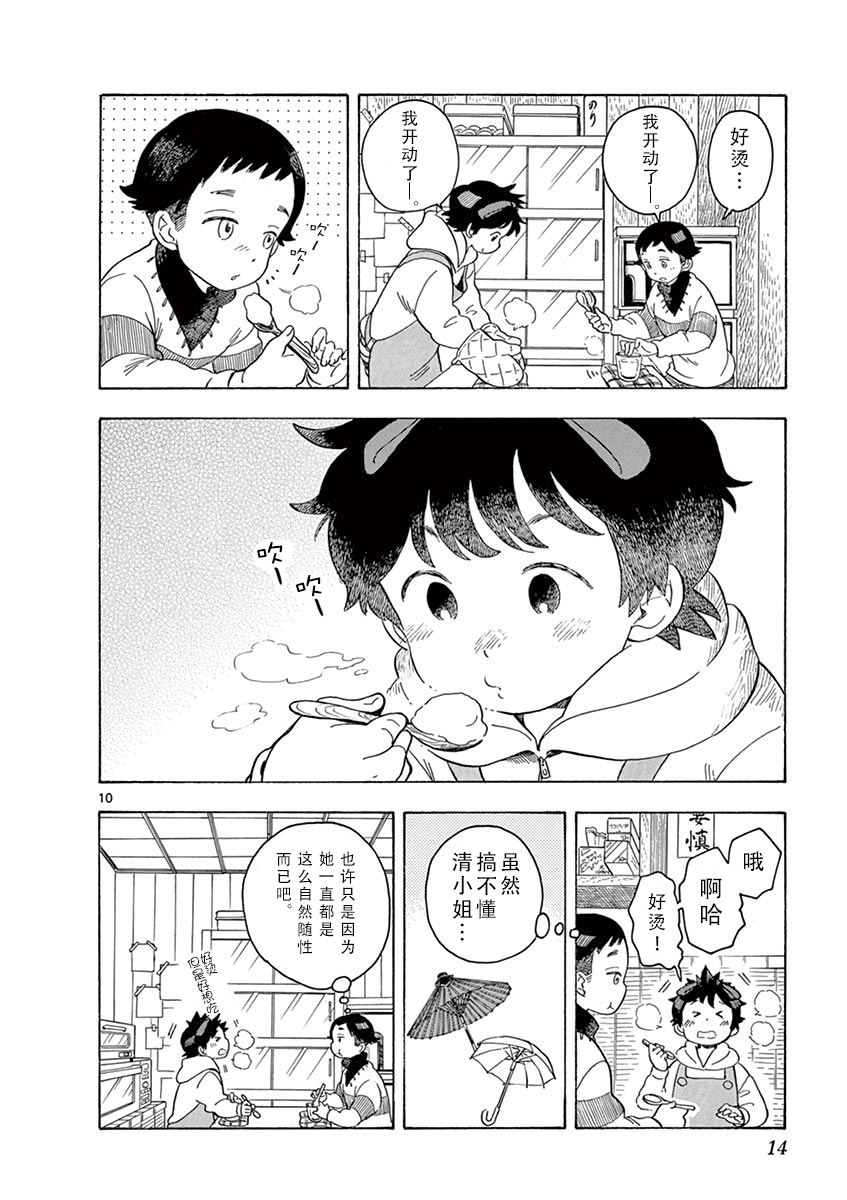 舞伎家的料理人韩漫全集-第54话无删减无遮挡章节图片 