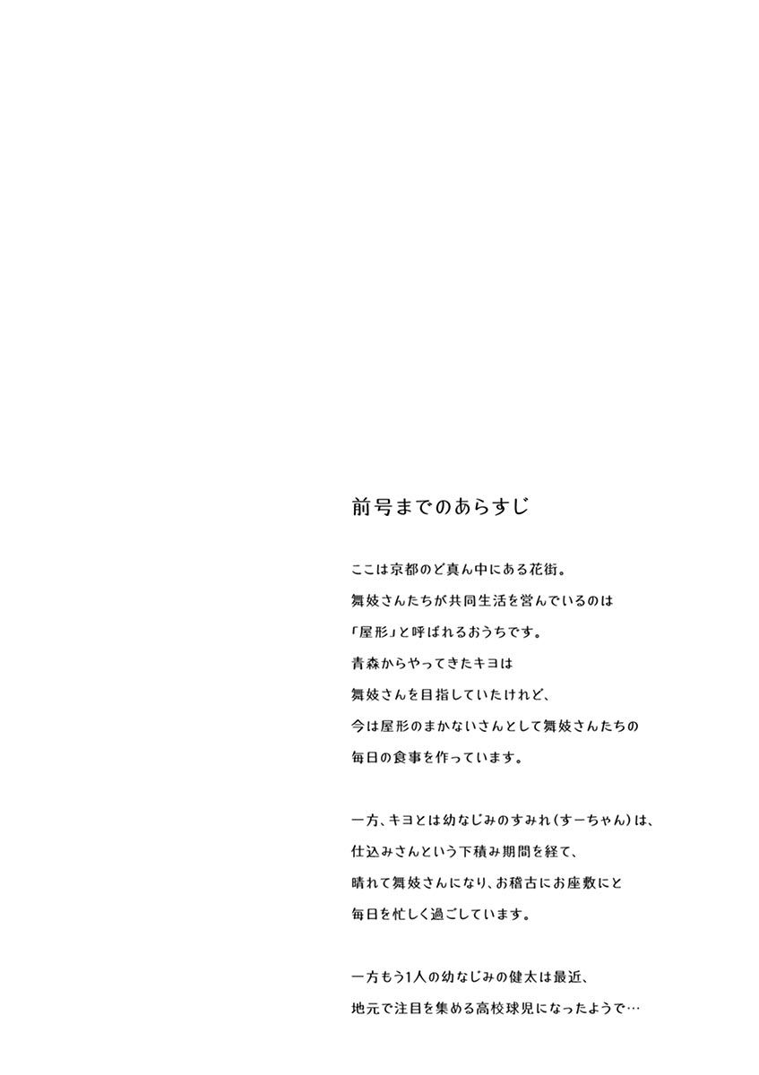 舞伎家的料理人韩漫全集-第54话无删减无遮挡章节图片 