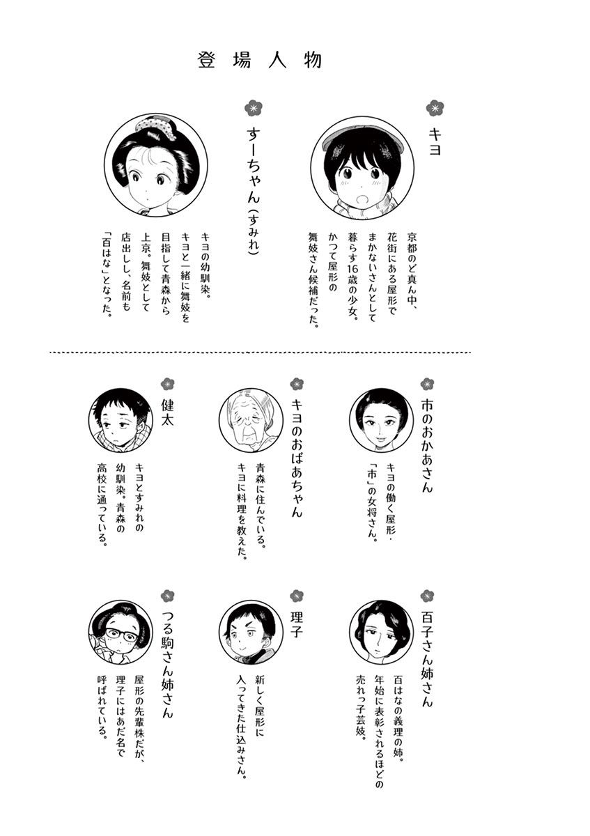 舞伎家的料理人韩漫全集-第54话无删减无遮挡章节图片 