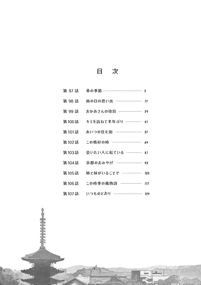 舞伎家的料理人韩漫全集-第54话无删减无遮挡章节图片 