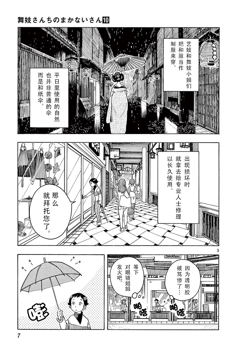 舞伎家的料理人韩漫全集-第54话无删减无遮挡章节图片 