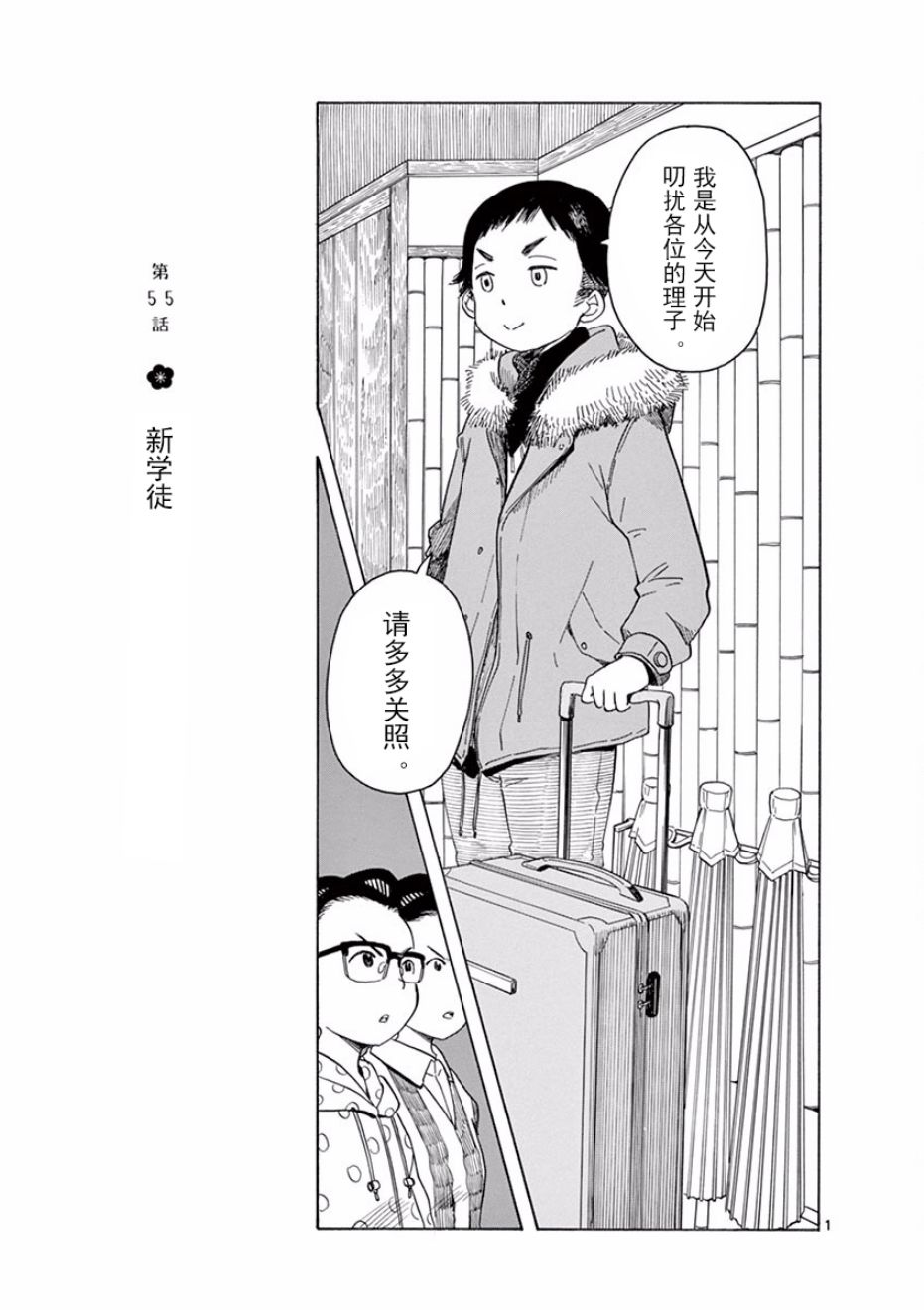 舞伎家的料理人韩漫全集-第55话无删减无遮挡章节图片 